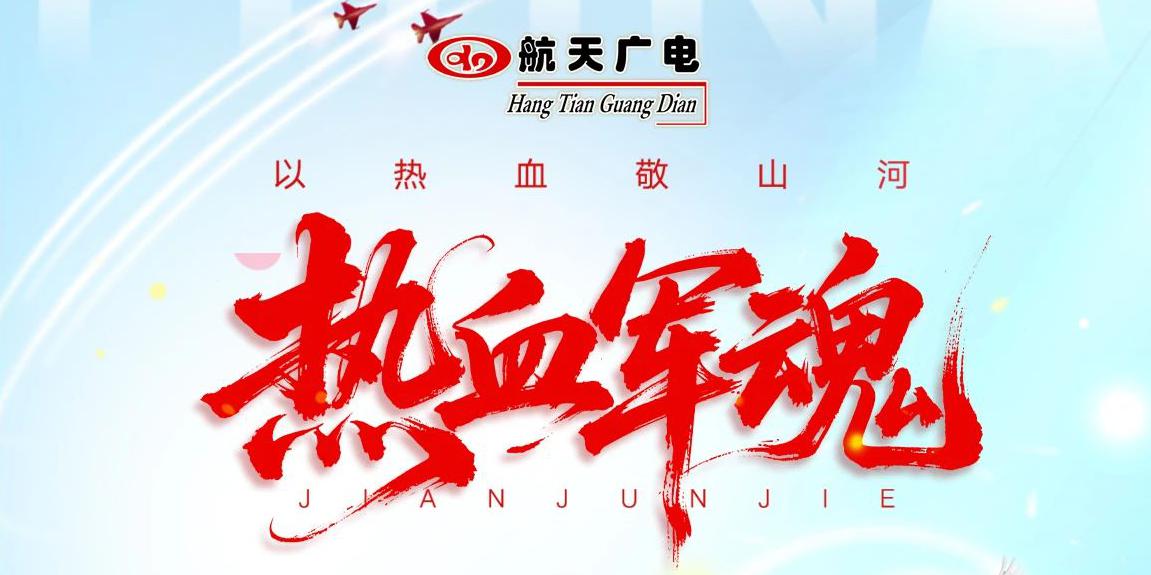 八一建军节 | 中国华纳公司官方网站集团全体致敬人民子弟兵